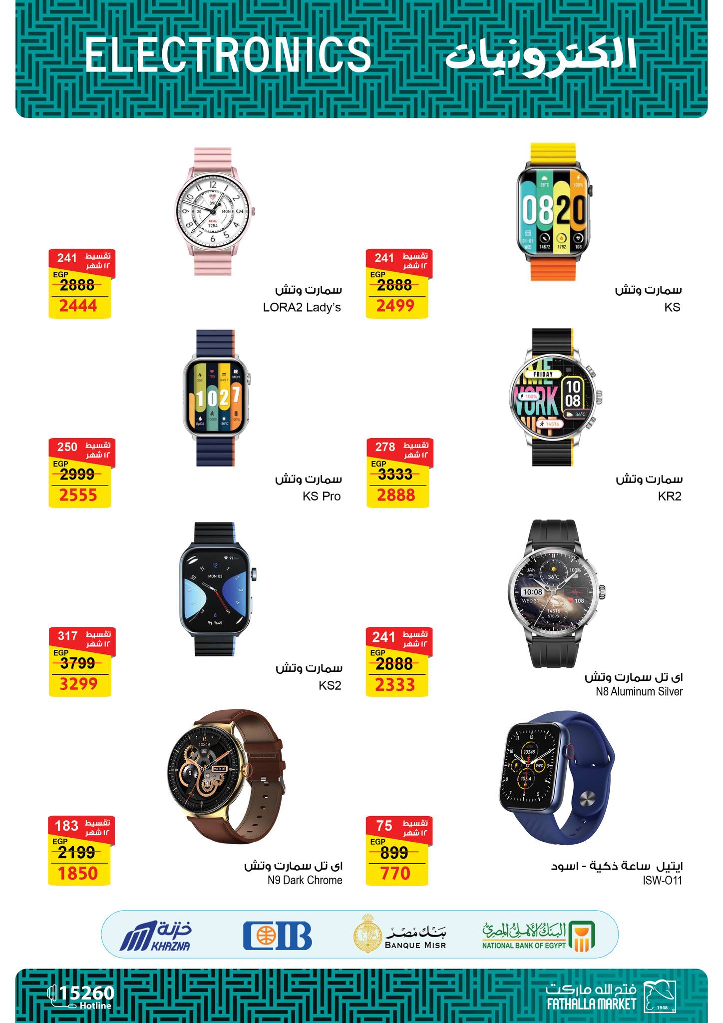 fathalla offers from 9mar to 9mar 2025 عروض فتح الله من 9 مارس حتى 9 مارس 2025 صفحة رقم 10